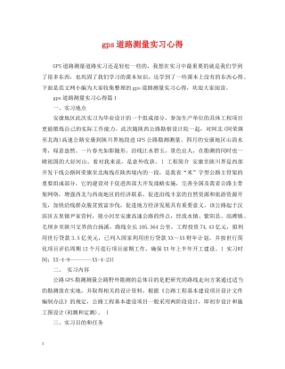gps道路测量实习心得