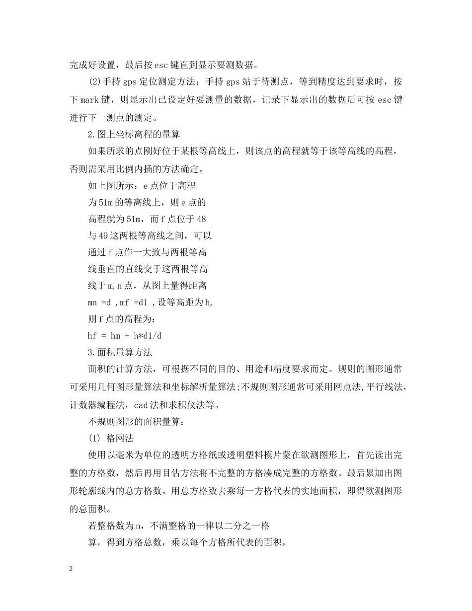 gps静态实习体会_第2页