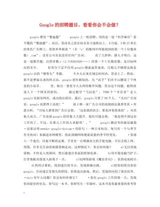 Google的招聘题目，看看你会不会做？