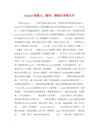 Google招新人：数学、猜谜与异想天开