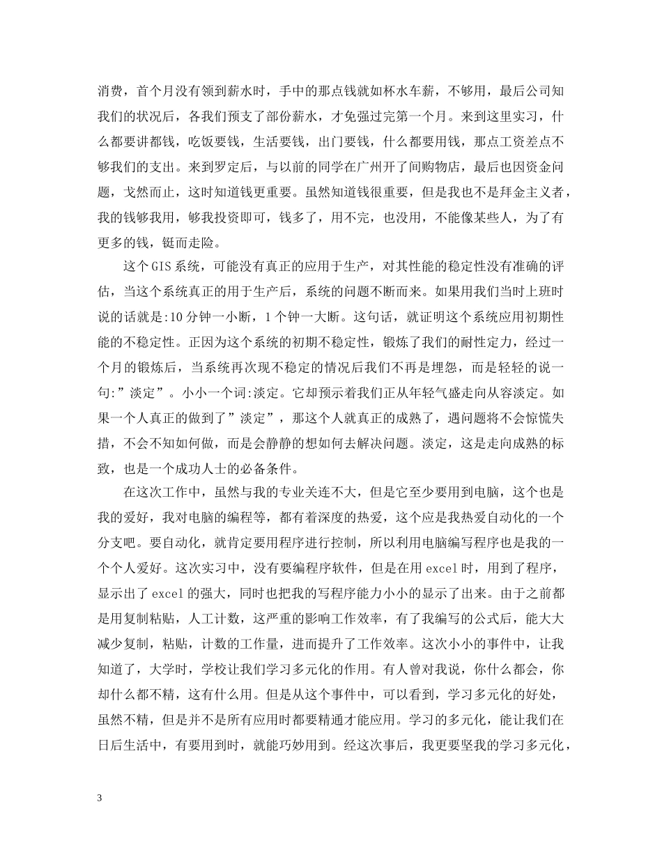 gis实习感受_第3页