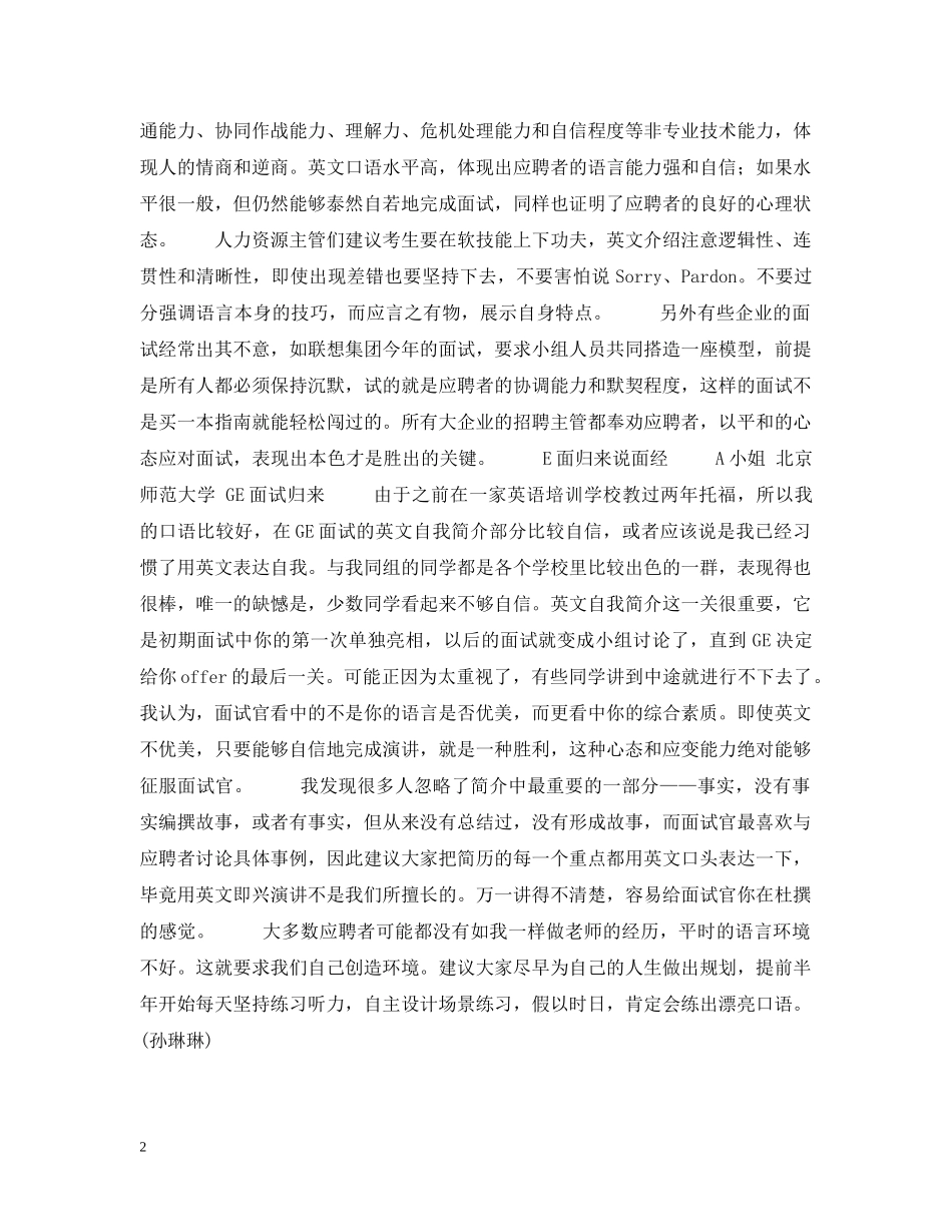 GE-英文面试更重软技能_第2页
