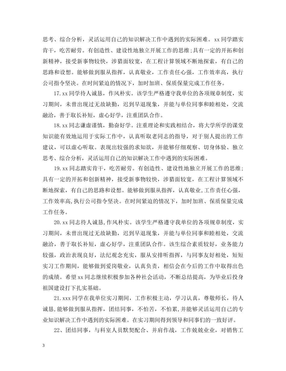 filetypeall员工评语_第3页