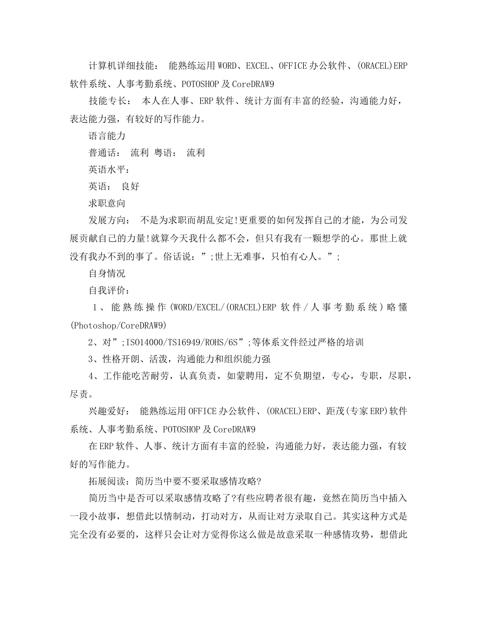 ERP专员工作简历模板_第3页