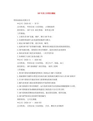 ERP专员工作简历模板