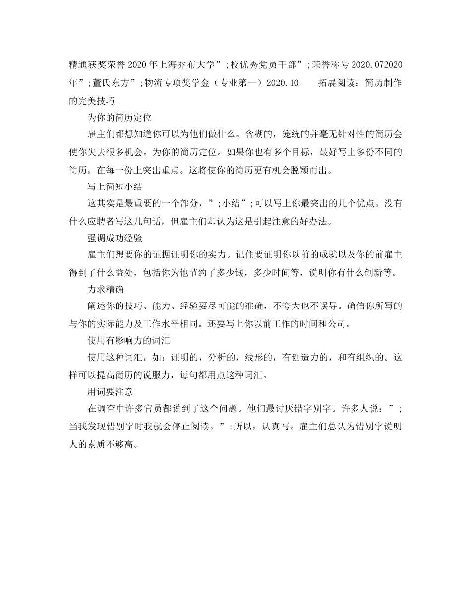 ERP系统实施顾问求职简历模板_第2页