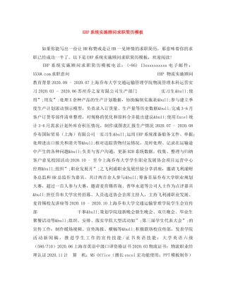 ERP系统实施顾问求职简历模板