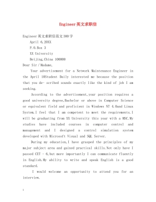 Engineer英文求职信