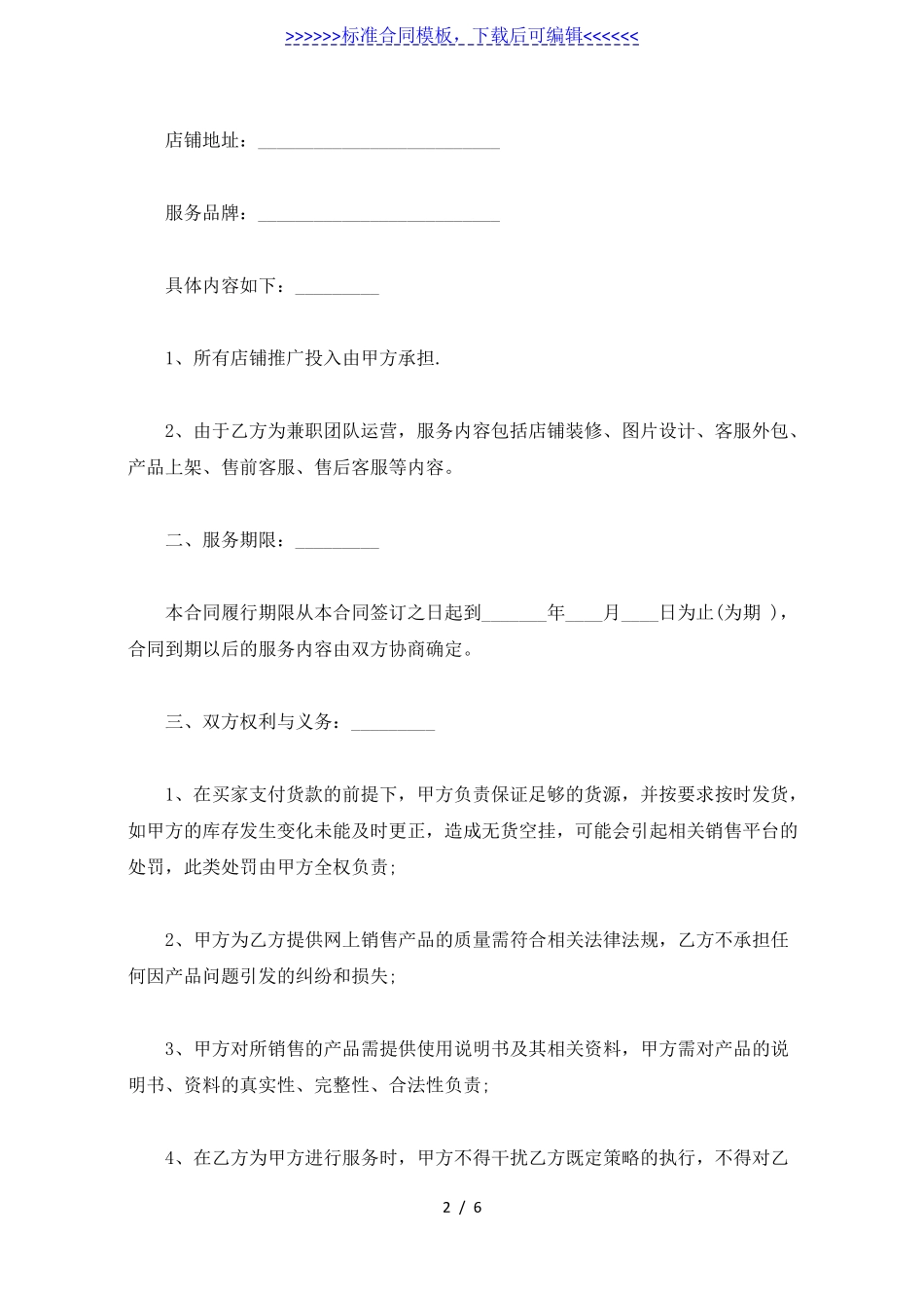 电商店铺代运营服务合同标准版_第2页