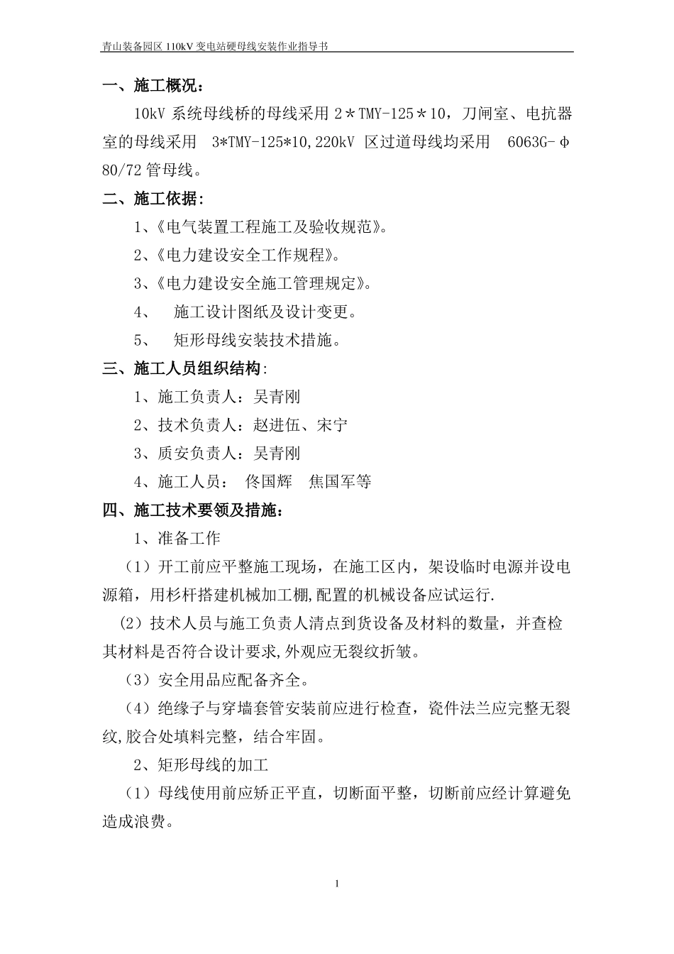 母线安装作业指导书_第1页