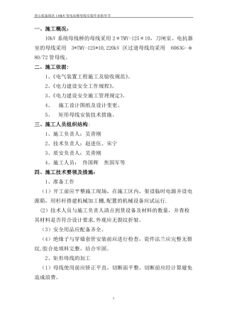 母线安装作业指导书