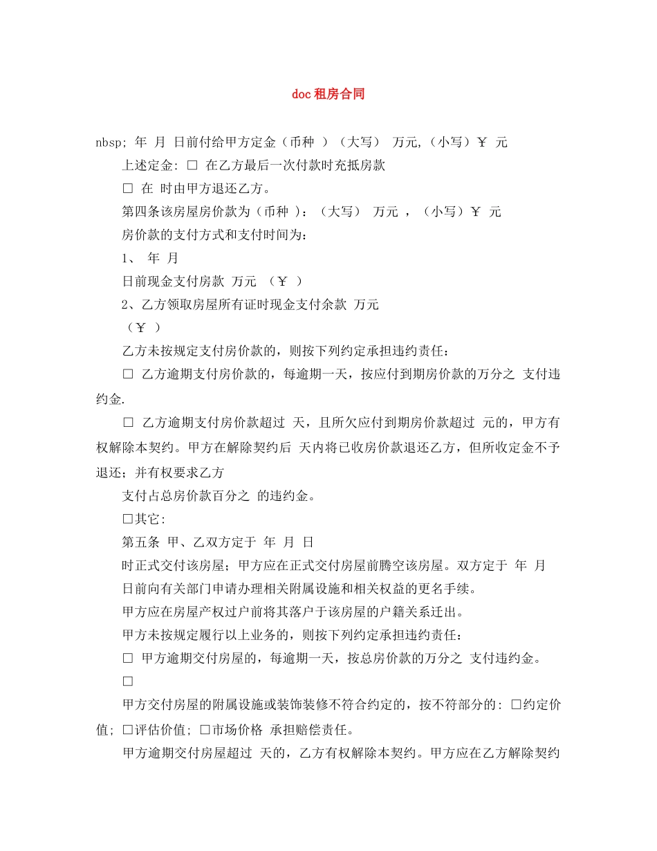 doc租房合同_第1页