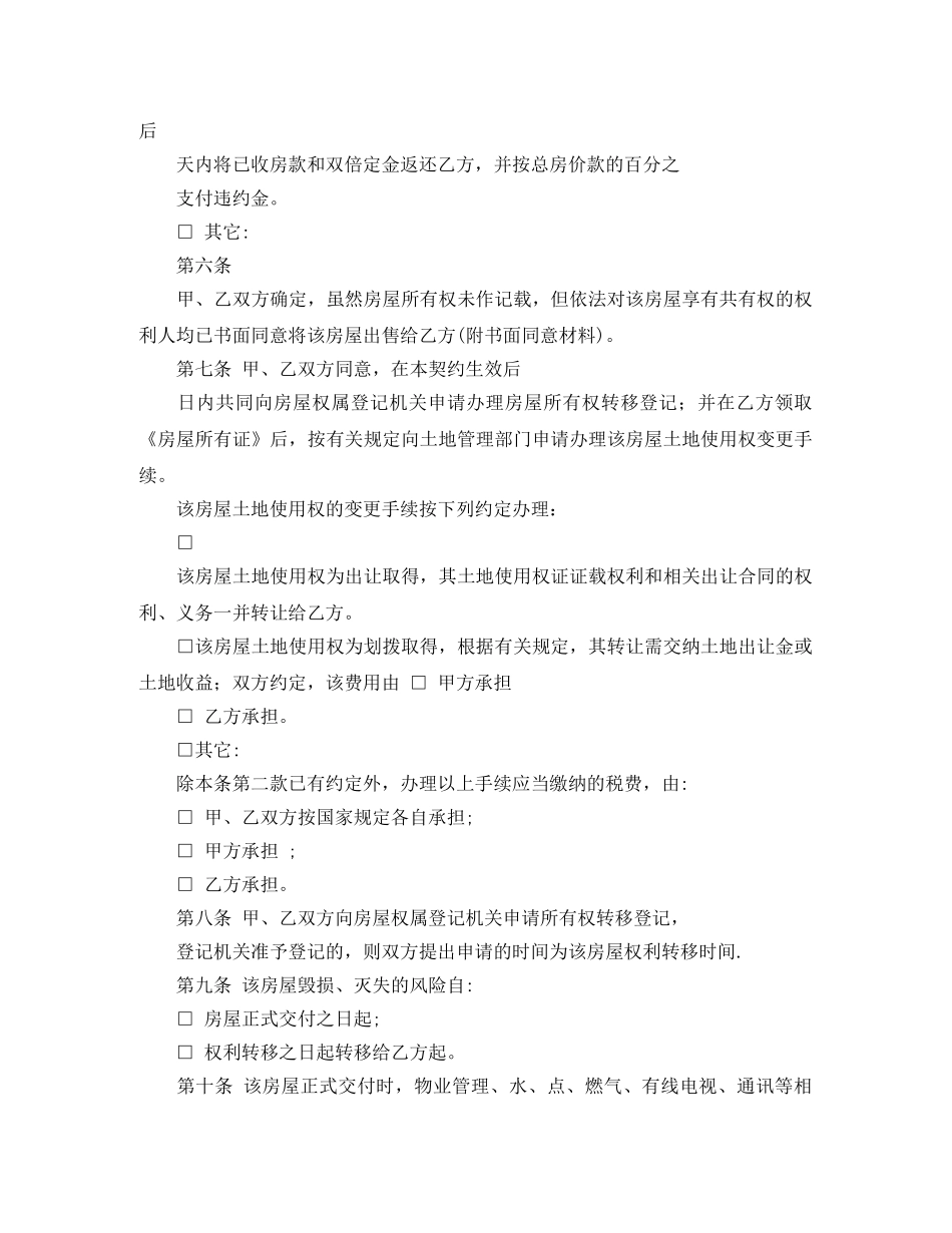 doc租房合同_第2页