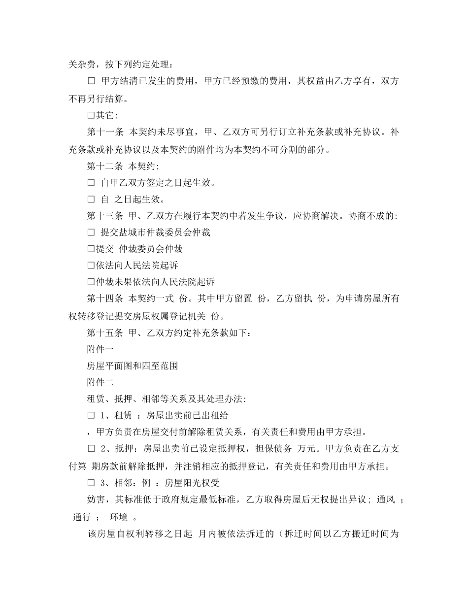 doc租房合同_第3页
