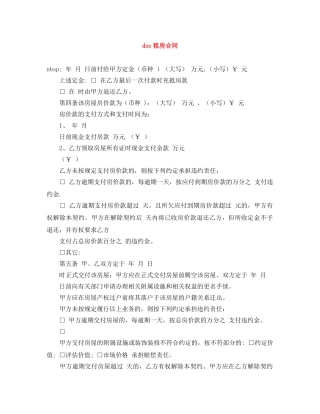 doc租房合同
