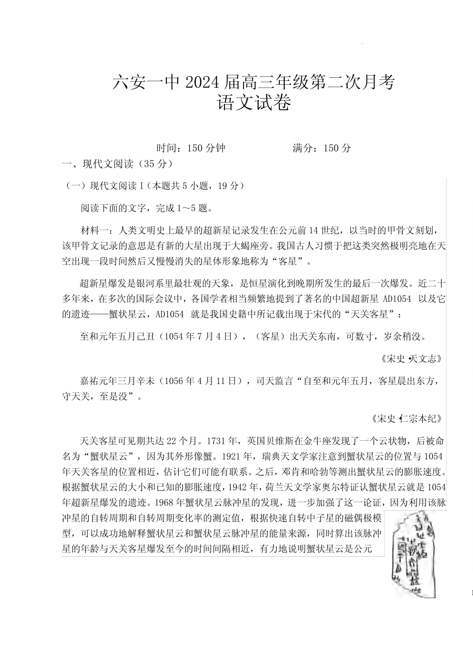 安徽省六安第一中学2024届高三上学期第二次月考语文试卷及答案_第1页