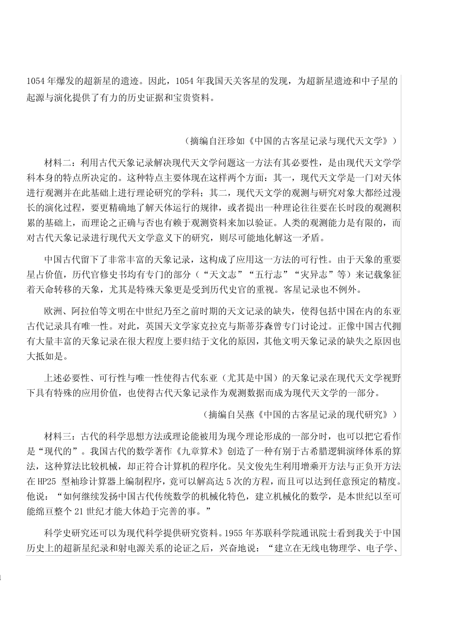 安徽省六安第一中学2024届高三上学期第二次月考语文试卷及答案_第2页