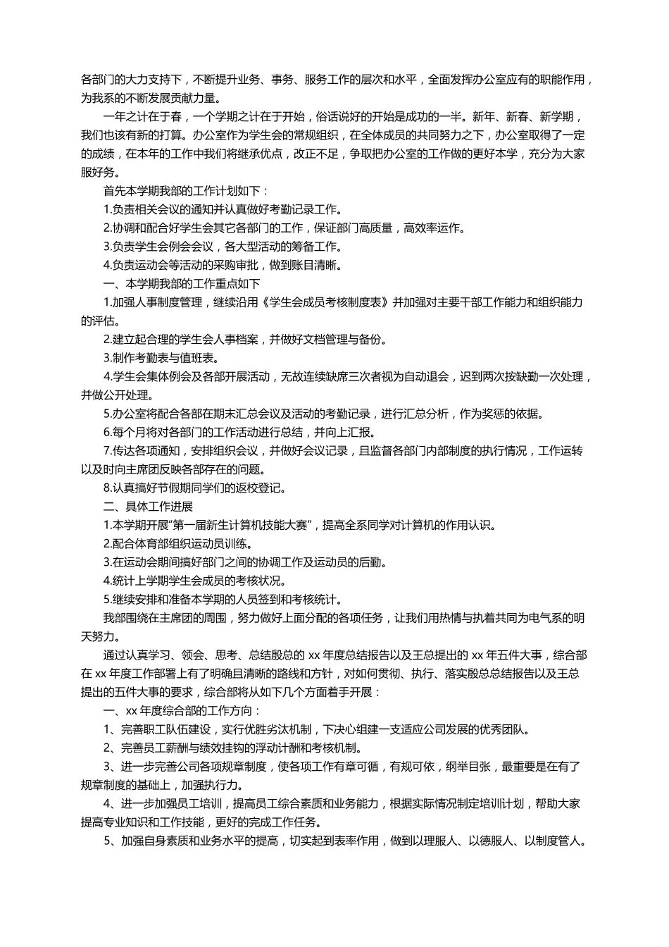 2022年工作计划及目标精选9篇_第2页