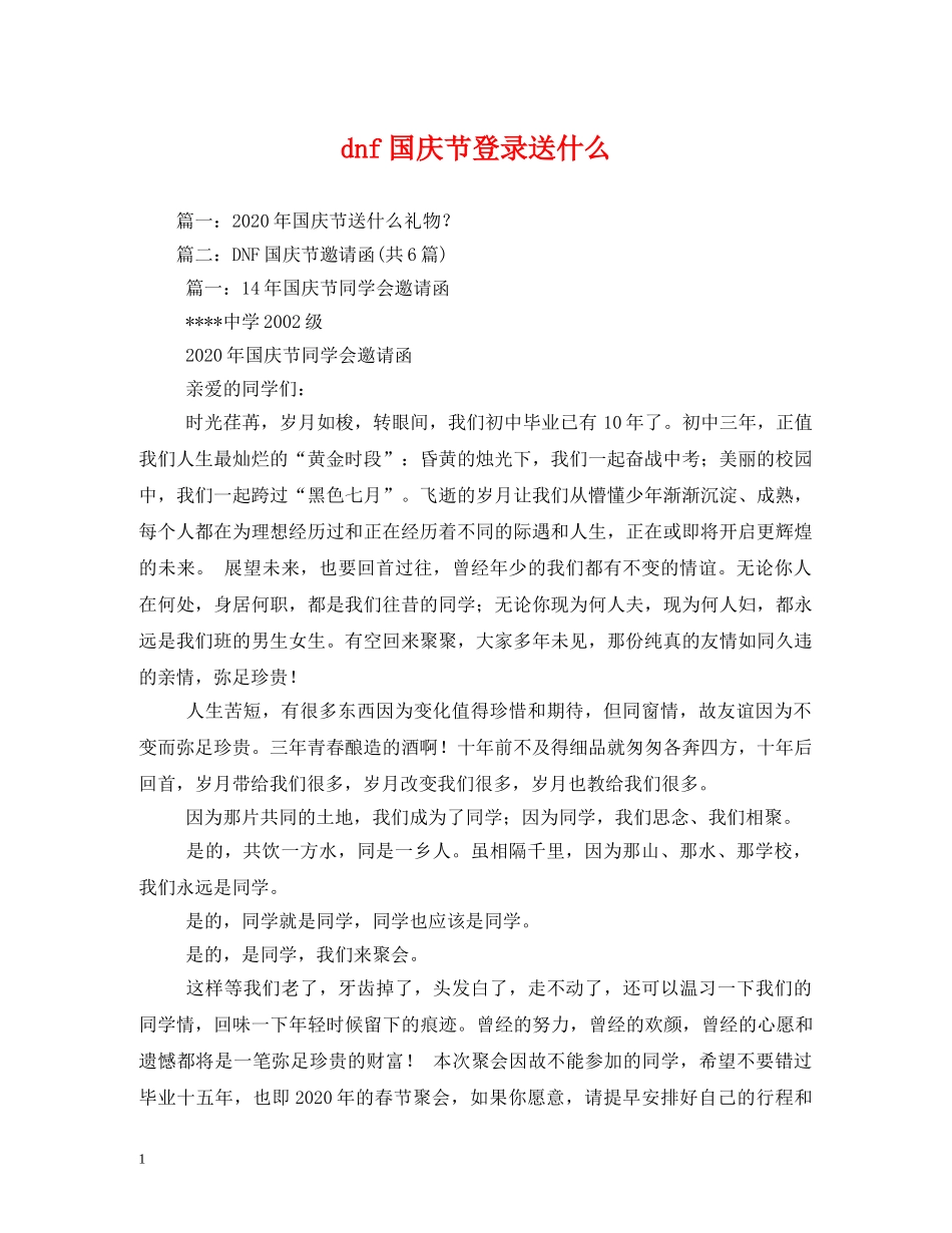 dnf国庆节登录送什么_第1页
