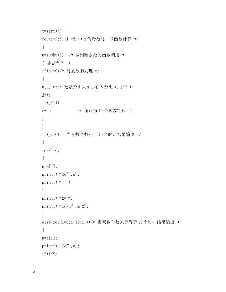 C语言程序设计实验报告_第2页