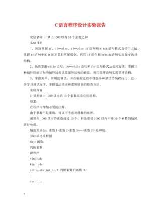 C语言程序设计实验报告