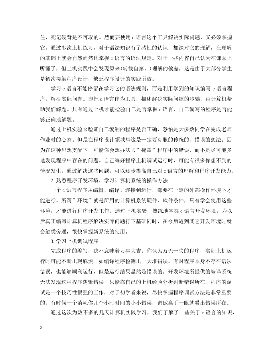 c语言实训心得3篇集合_第2页