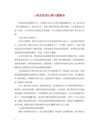 c语言实训心得3篇集合