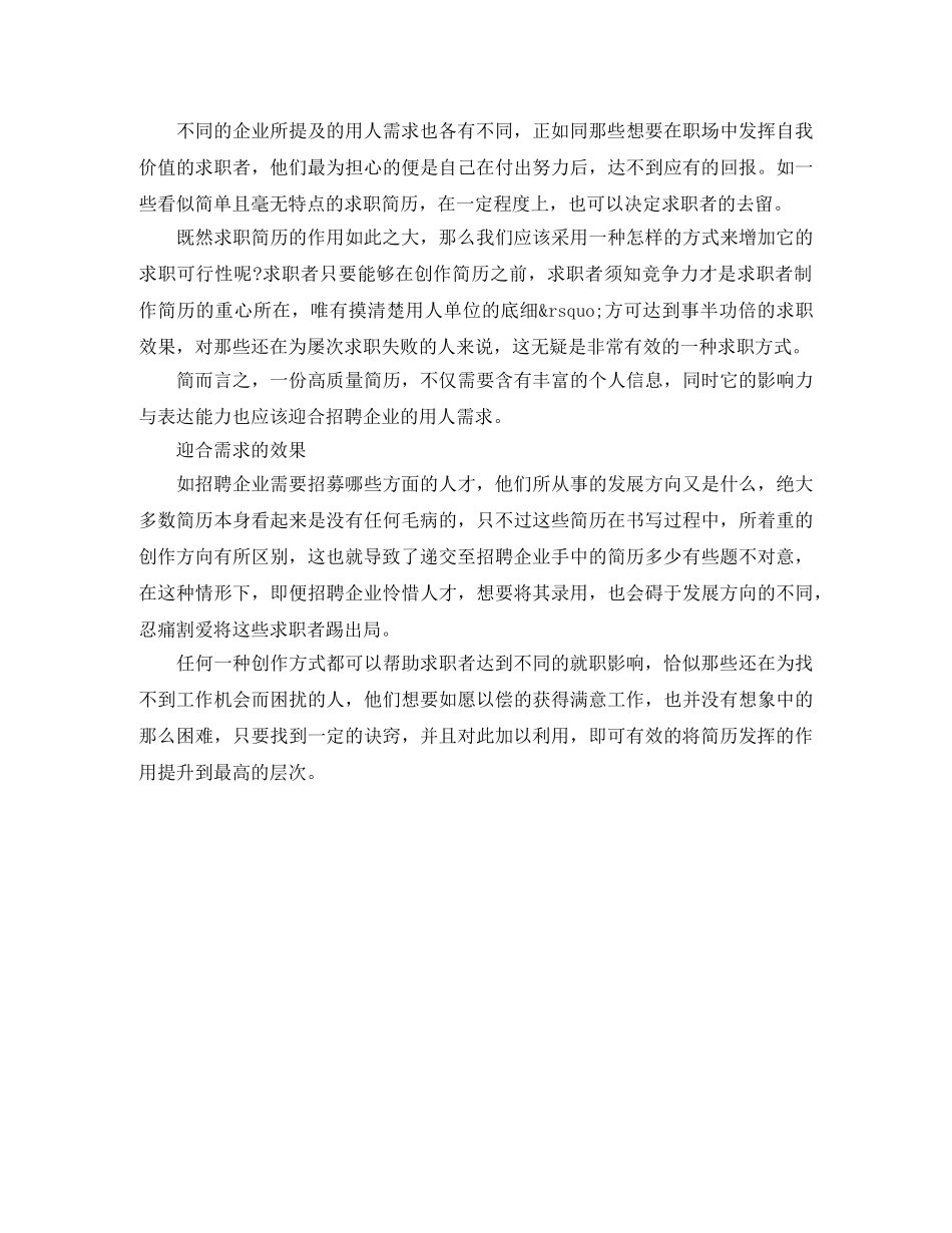 C语言程序师求职简历模板下载_第2页