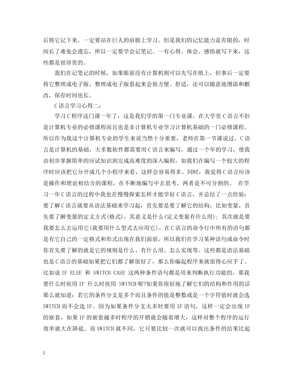C语言学习心得5篇集合_第2页