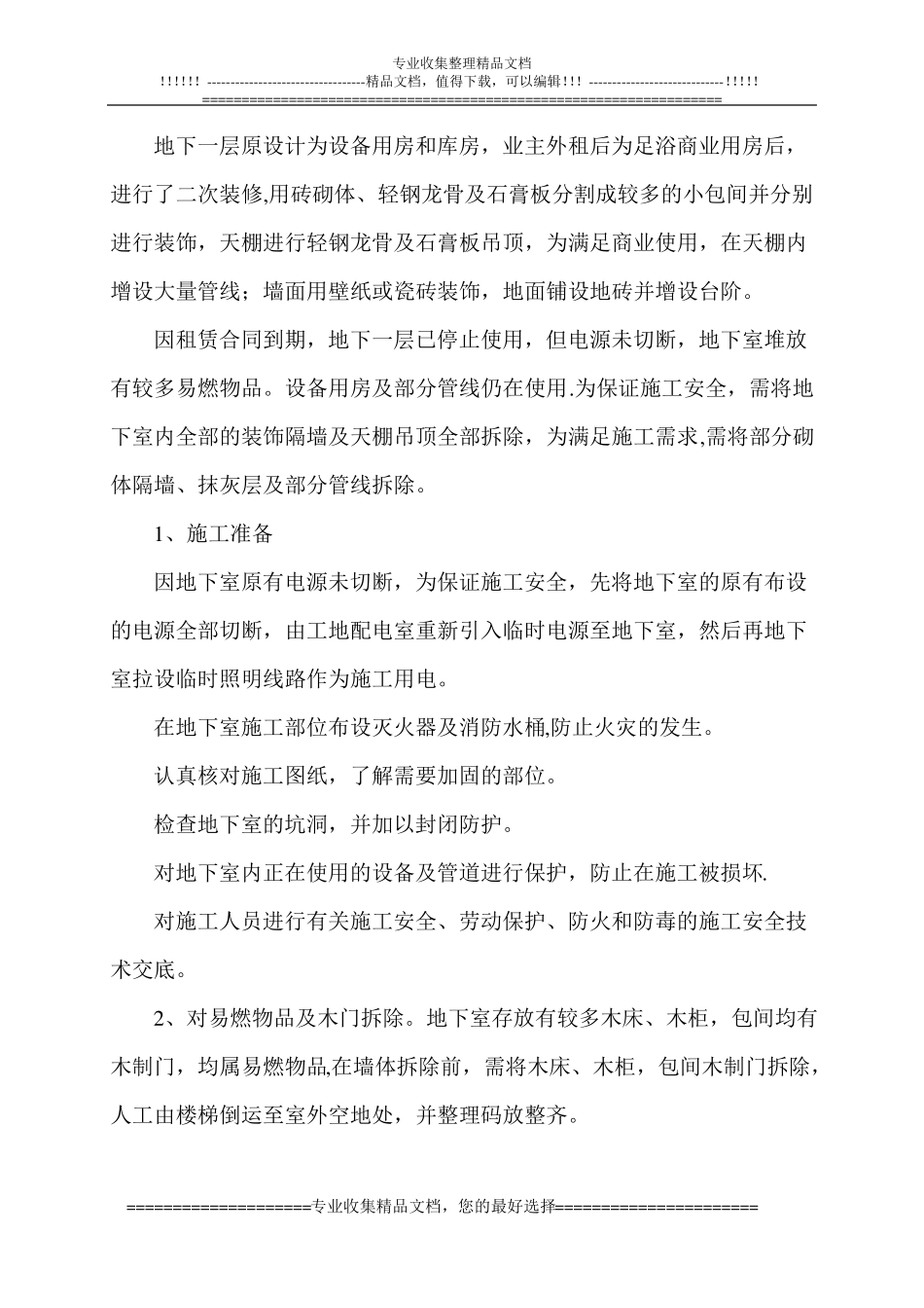 地下室拆除施工方案_第2页