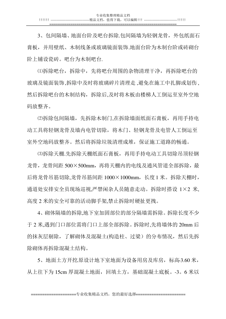 地下室拆除施工方案_第3页