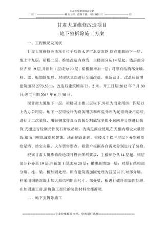 地下室拆除施工方案