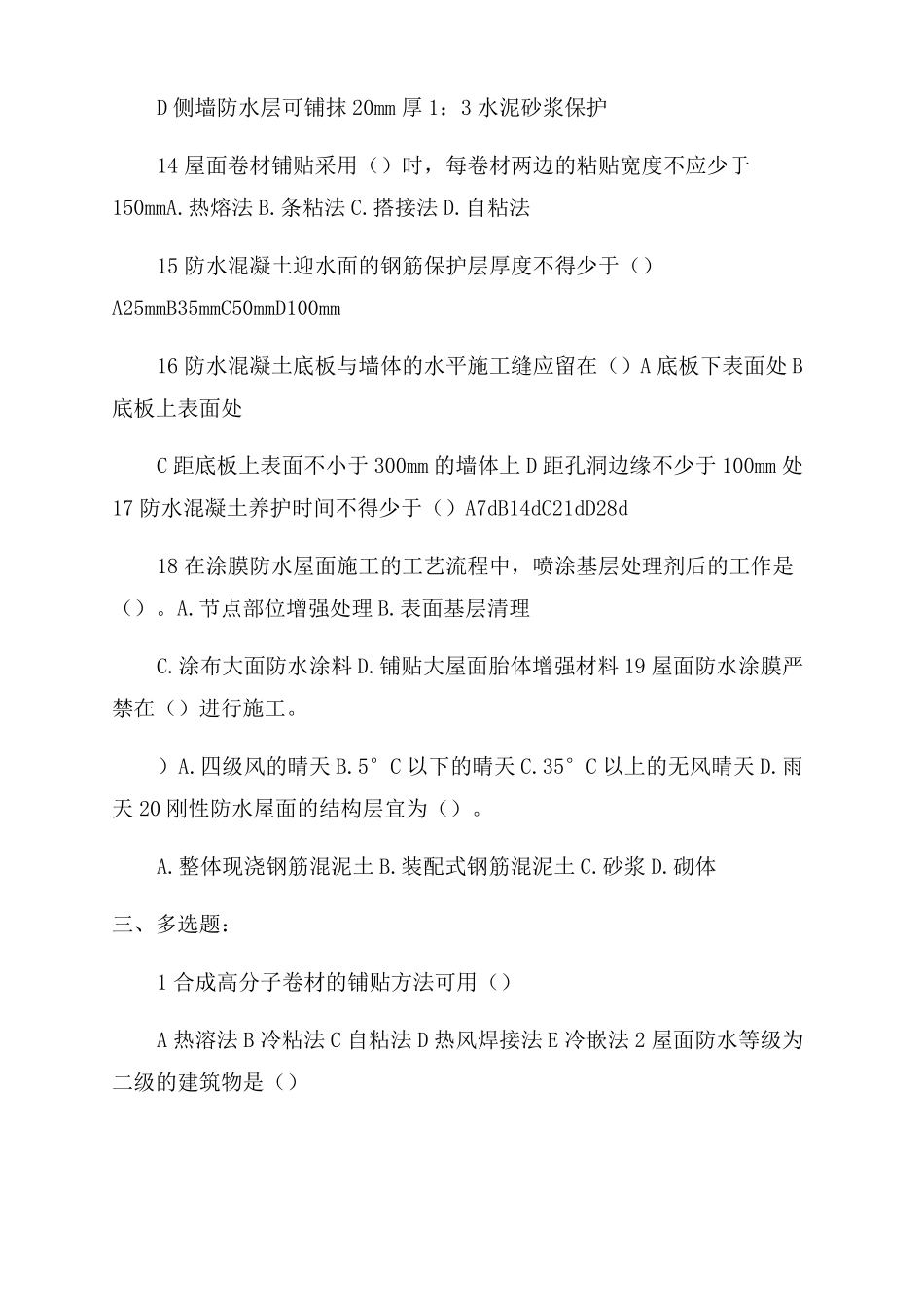 7防水工程习题与答案_第3页