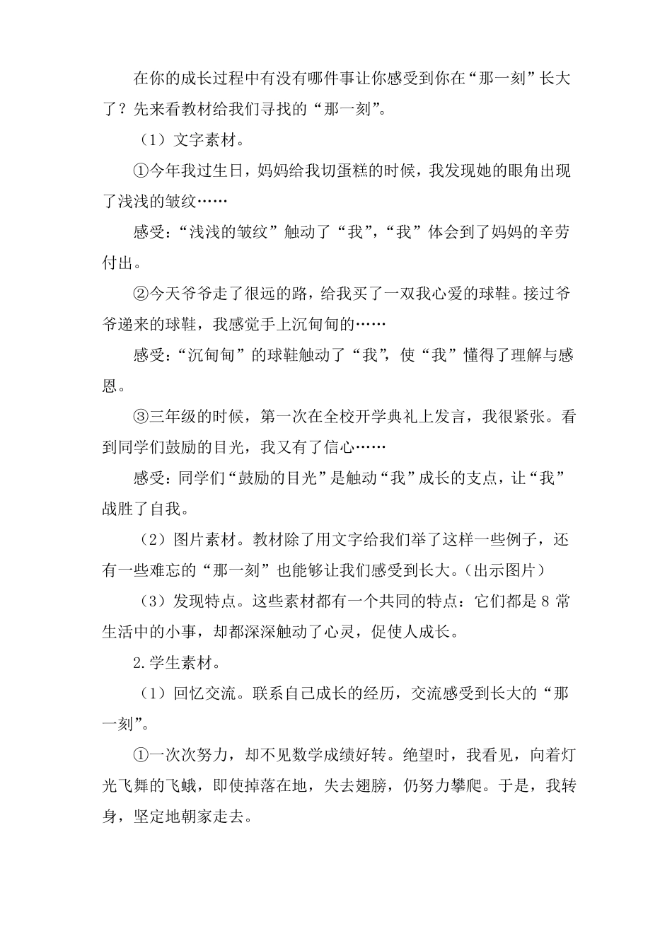 部编五下语文那一刻,我长大了公开课教案教学设计一等奖_第2页