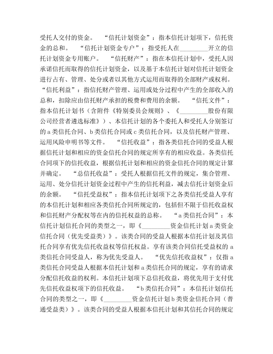 C类资金信托合同（特定受益类）_第2页