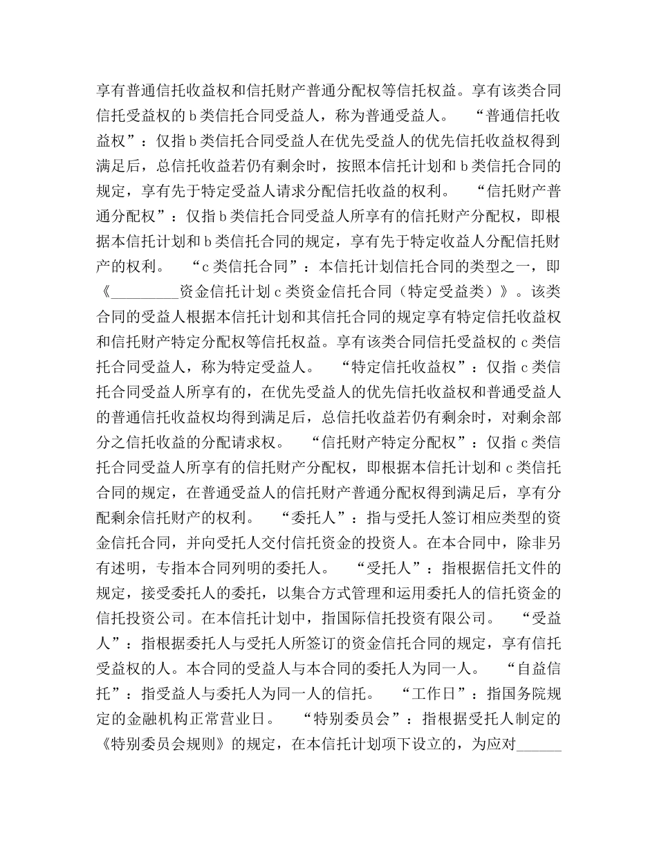 C类资金信托合同（特定受益类）_第3页