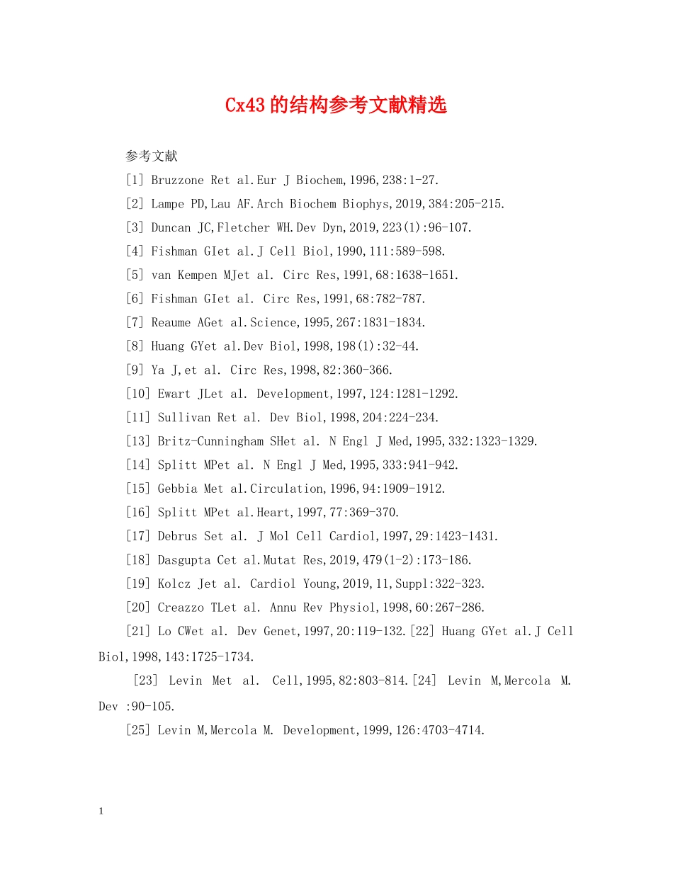 Cx43的结构参考文献精选_第1页