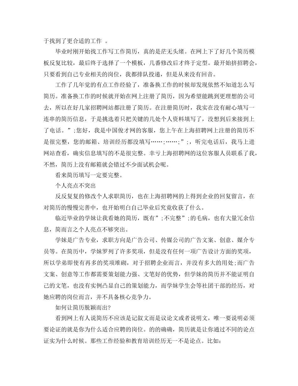 CSR专员通工作简历模板_第2页