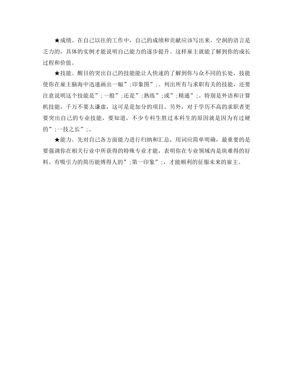 CSR专员通工作简历模板_第3页