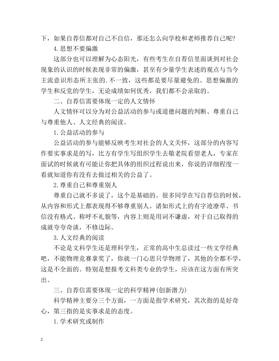 C程序员求职信封面_第2页