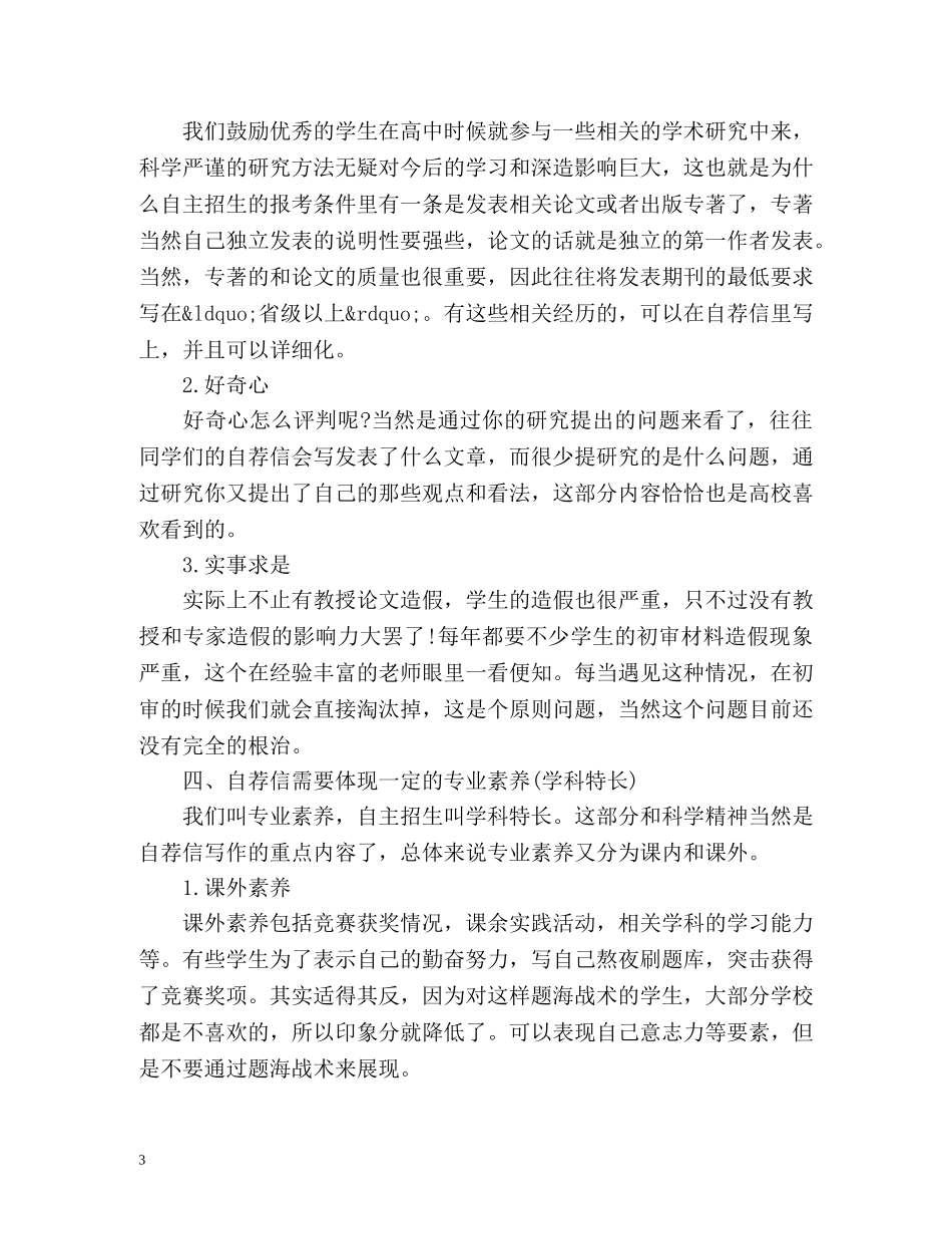 C程序员求职信封面_第3页