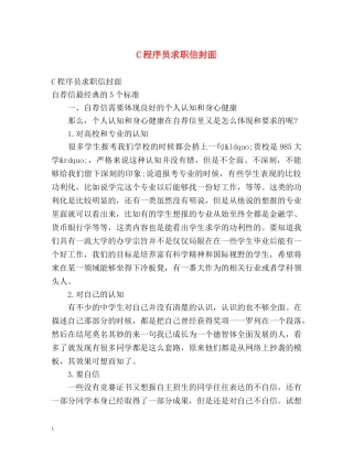 C程序员求职信封面