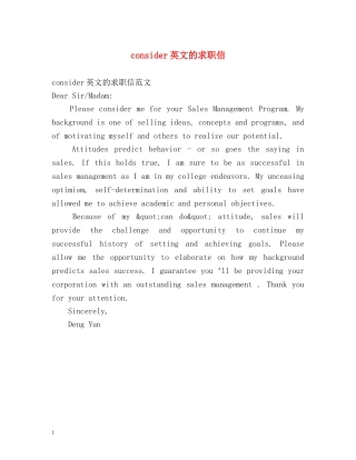 consider英文的求职信