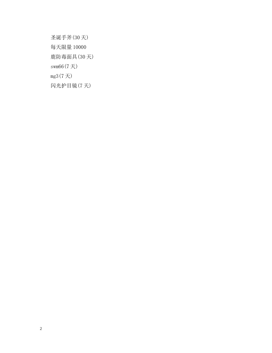 cf圣诞节活动_第2页