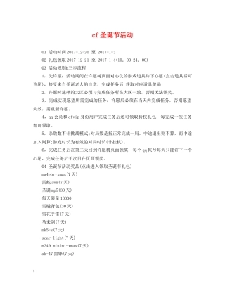 cf圣诞节活动