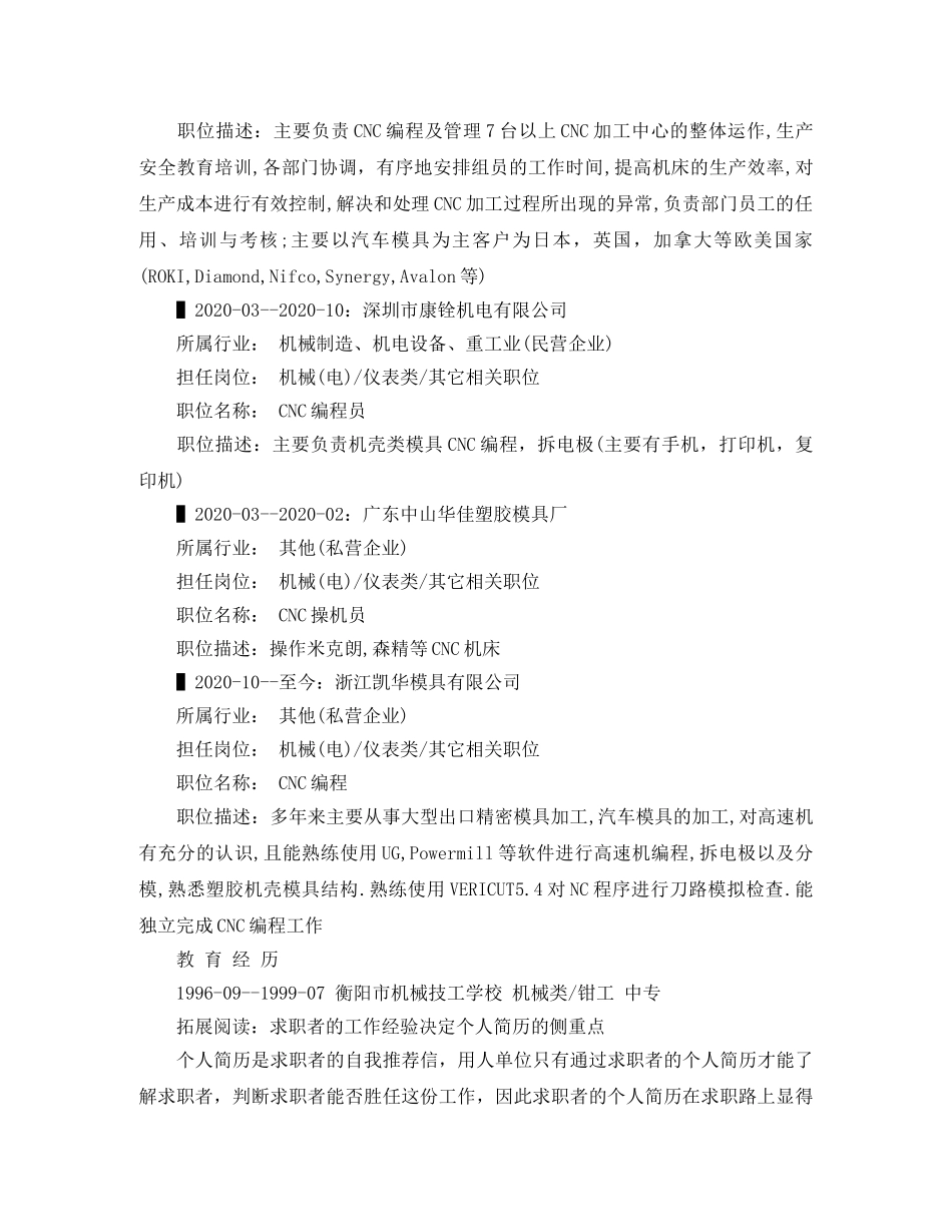 cnc编程个人简历范文_第2页