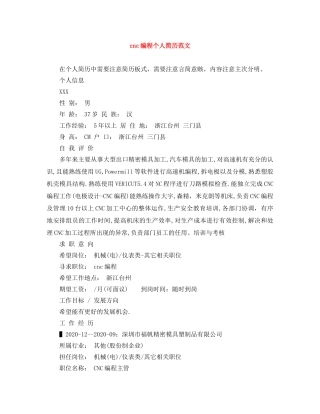 cnc编程个人简历范文