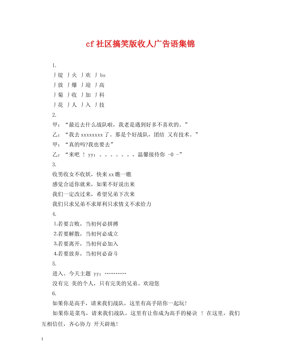 cf社区搞笑版收人广告语集锦_第1页