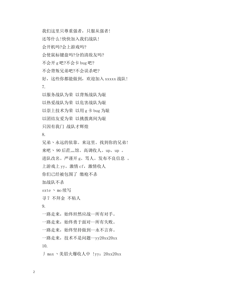 cf社区搞笑版收人广告语集锦_第2页