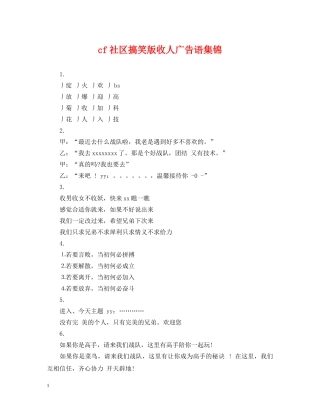 cf社区搞笑版收人广告语集锦